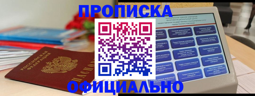 прописка ребенка в Ужуре