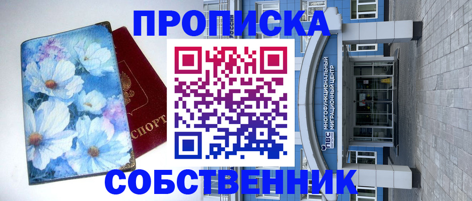 прописка 2025 в Ужуре