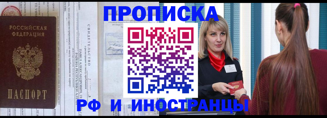 прописка гарантия в Ужуре